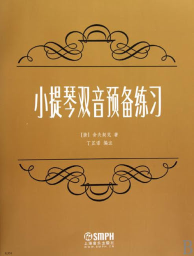 She Fu Qi Ke - Preparatory Studies in Double Stopping Op9 - Violin edited by Ding SMPH 9787807513988