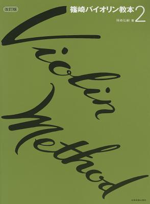 Violin Method Volume 2 - Violin Book by Shinozaki 322012