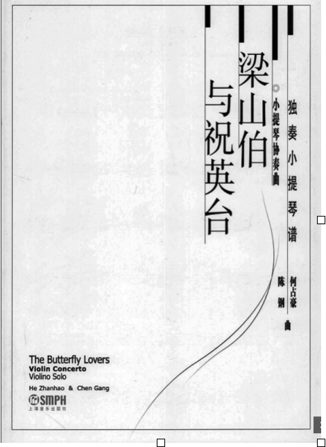 BUTTERFLY LOVERS CONCERTO - BOXED SET - HE ZHANHAO & CHEN GANG - FULL ORCHESTRA - SMPH