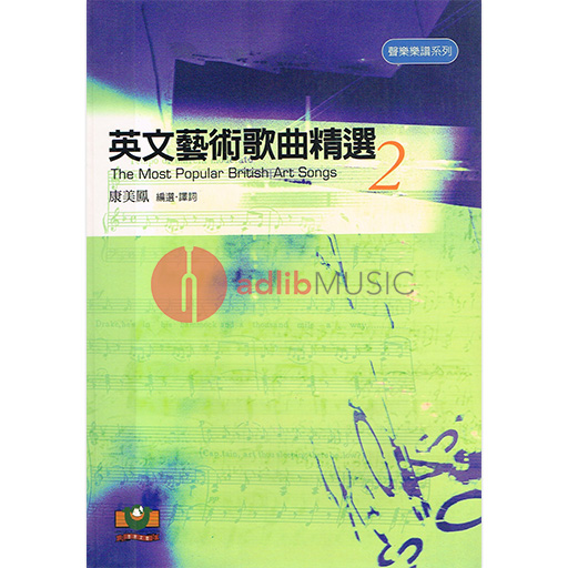 MOST POPULAR BRITISH ART SONGS VOL 2 - VOCAL ALBUMS - MERCURY