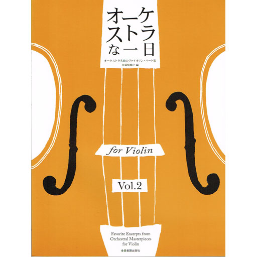 Favourite Excerpts Volume 1 - Violin Solo Zen-On 314041