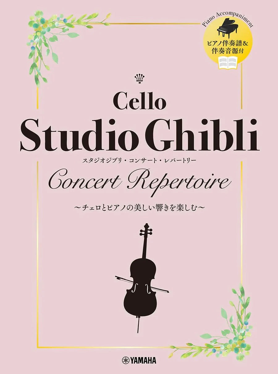 Studio Ghibli Concert Repertoire - Cello and Piano (Japanese Edition)