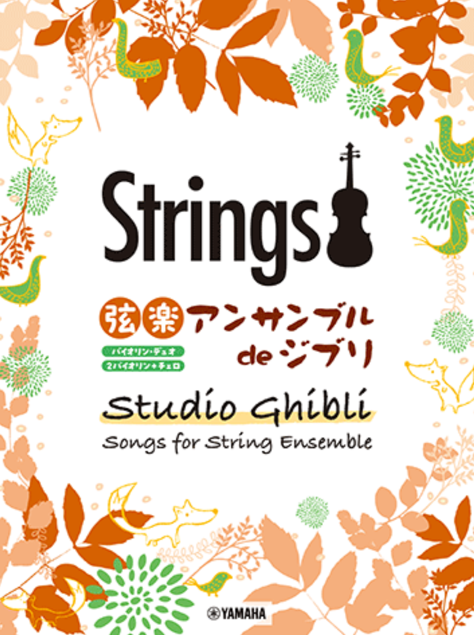 Studio Ghibli Songs for String Ensemble