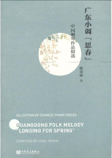 Guangdong Folk Melody, Longing for Spring  - Peixun Chen - Piano - People's Music Publishing House