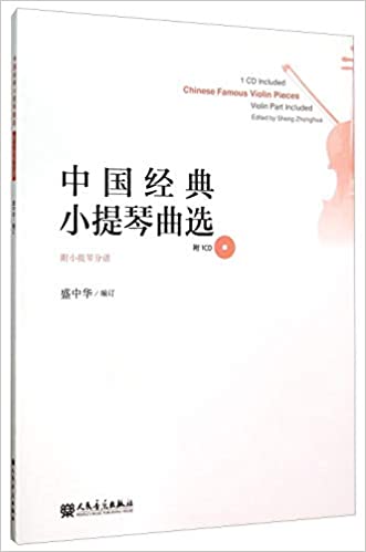 Chinese Famous Violin Pieces - Violin/CD/Piano Accompaniment Edited by Zhonghua People's Music 9787103049532