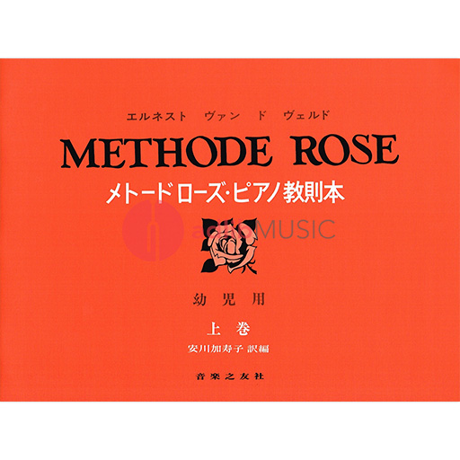 Methode Rose Volume 1- Piano Book Japanese Only Ongaku No Tomo 450000