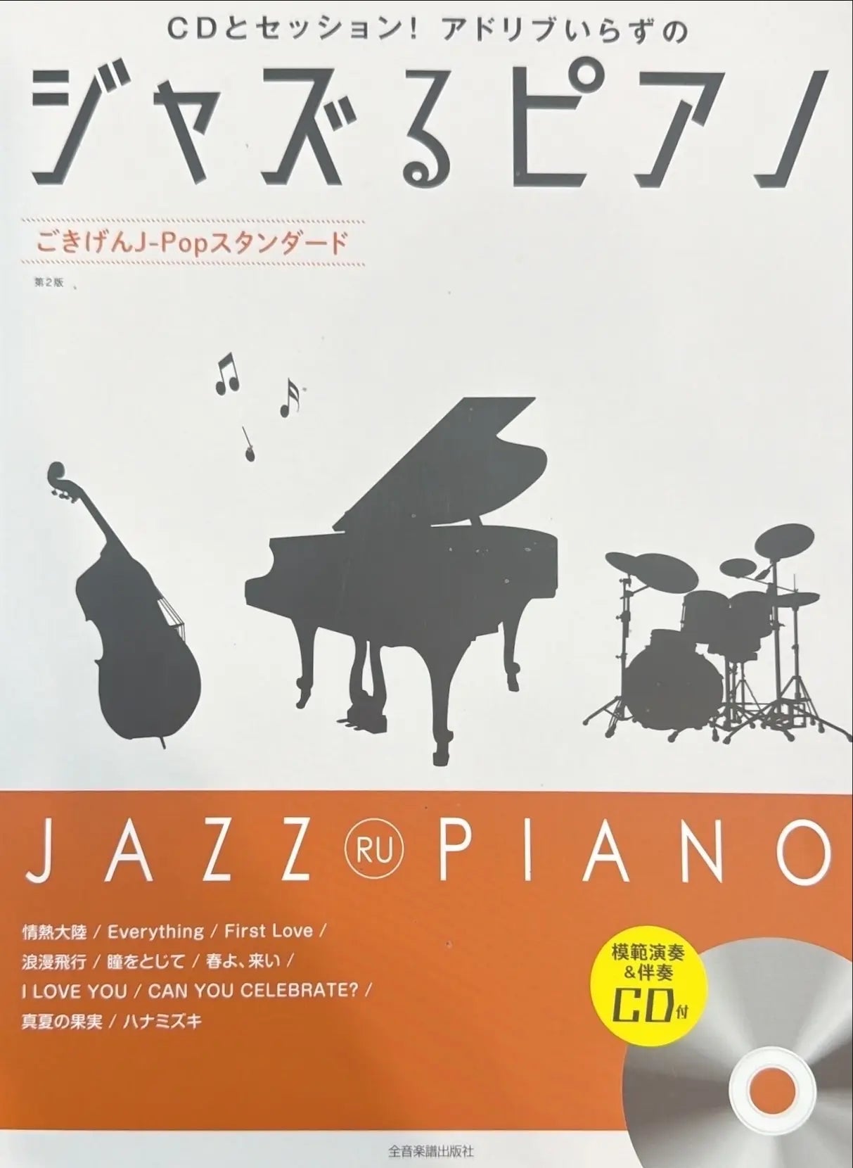 Jazz R U J Pop Standards - Piano Solo - Zen On