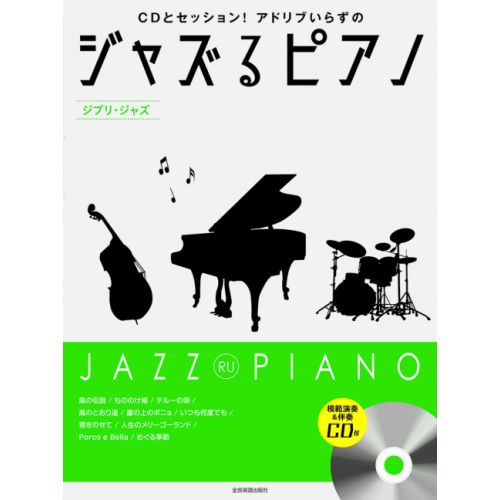 Jazz RU Ghibli - Piano