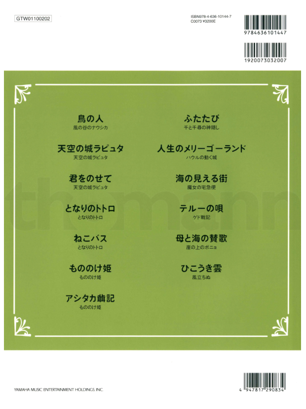 Studio Ghibli Duo Selection - 2 Violins and Piano  (Japanese Edition)